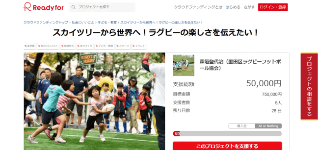 スカイツリーでラグビー？『ストリートラグビーat東京スカイツリータウン®』のクラウドファンディングプロジェクトがスタート
