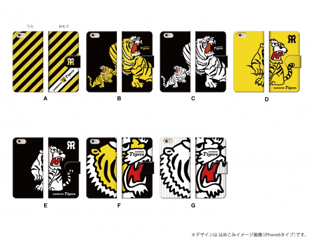 株式会社プレイフルマインドカンパニーが『阪神タイガース』の手帳型スマホケース／スマホハードケースを新発売！