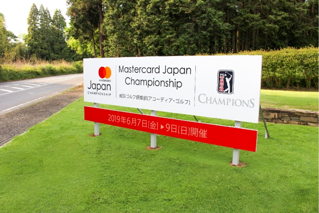 『Mastercard Japan Championship』は6月7日（金）より成田ゴルフ倶楽部で開催