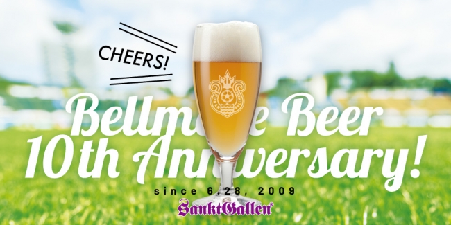 湘南ベルマーレが、オフィシャルクラフトビール「ベルマーレビール」10周年を記念し飲み放題チケットを発売！