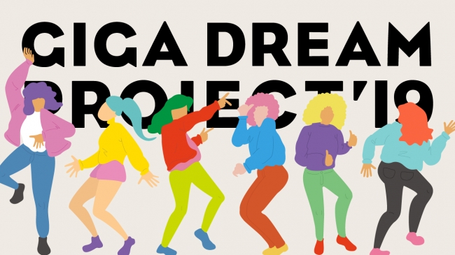 「ジャイガ」があなたの夢を、本気で応援するために立ち上げたプロジェクトGIGA DREAM DANCE PROJECT’19　始動！