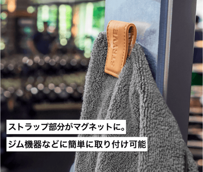 世界で70万枚以上販売！ジムでの悩みを解消する ポケット・マグネット付き「多機能タオル」が日本初上陸