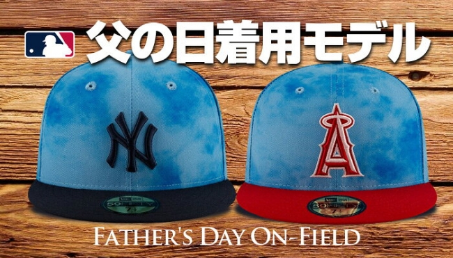 MLB（メジャーリーグ）選手が実際に試合で着用する父の日仕様のNewEraキャップ