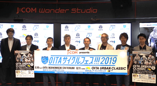 「J:COM presents OITAサイクルフェス!!!2019」オフィシャルブロードキャスター4社が決定