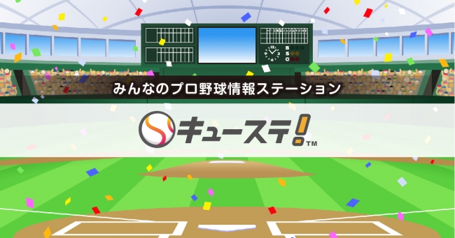 ― 野球見るならJ:COMデー ―「阪神タイガース 対　広島東洋カープ」戦に“W武藤”・武藤敬司さん、神奈月さんが登場！