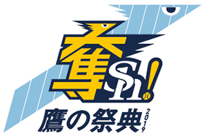 ７月８日開催「鷹の祭典2019 in 東京ドーム」　専用ユニフォームを着てヤフオク!ドームからホークスを応援しよう！