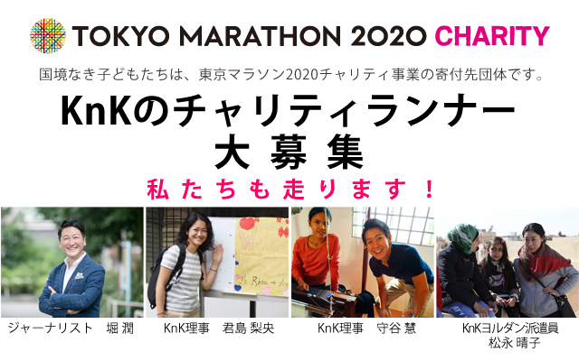 【まもなく受付開始】東京マラソン2020チャリティ　チャリティランナー大募集！