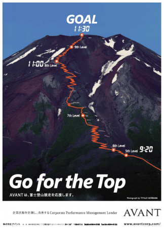 日本でもっとも過酷な山岳レース第72回富士登山競走の大会スポンサーに