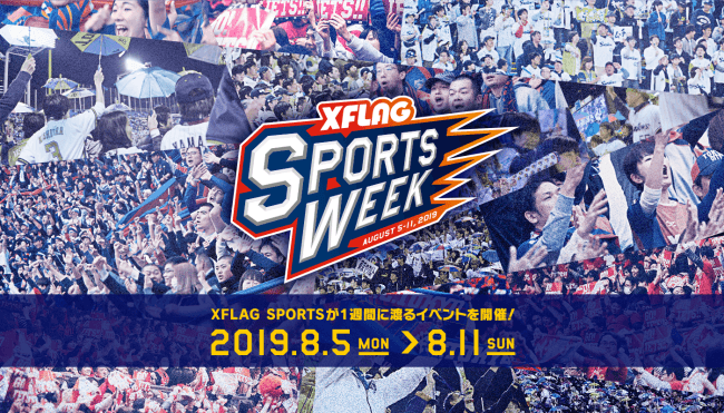 「FC東京」「東京ヤクルトスワローズ」「千葉ジェッツ」による連動施策「XFLAG SPORTS WEEK」を8月5日～11日に開催！