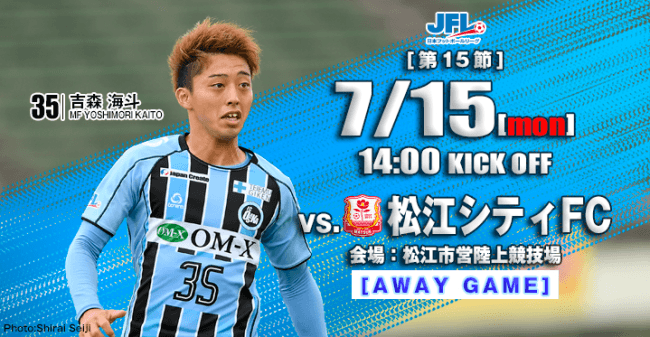 【FC大阪】7月15日（月祝）JFL第15節vs.松江シティFC　試合情報