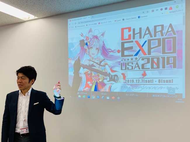 「CharaExpo USA 2019」説明会を開催しました