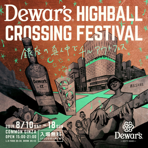 bird、曽我部恵一、Michael Kaneko、
大比良瑞希らが出演するチルアウトフェス
「Dewar’s Highball Crossing Festival」
8月10日からcommon ginzaで開催