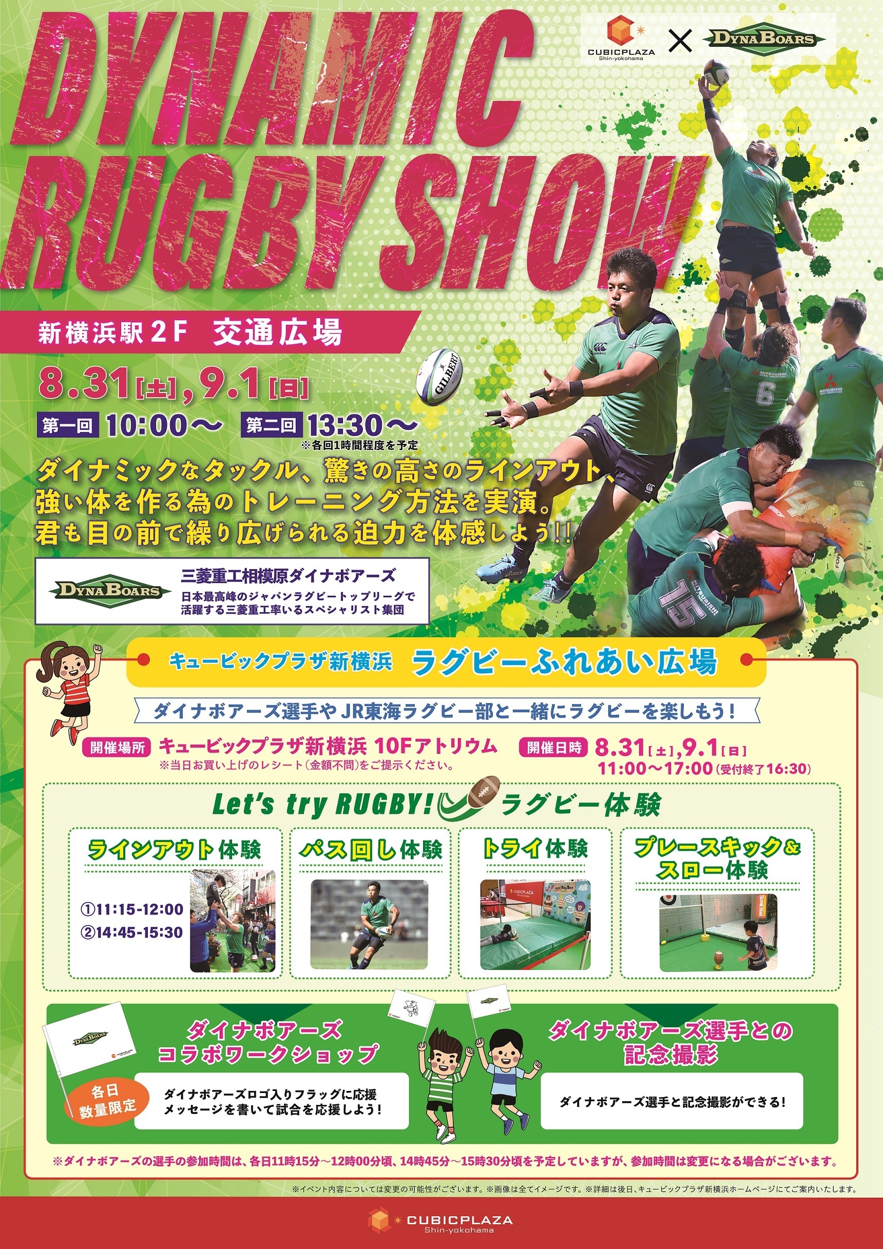 「キュービックプラザ新横浜」
ラグビー体感イベントの開催について