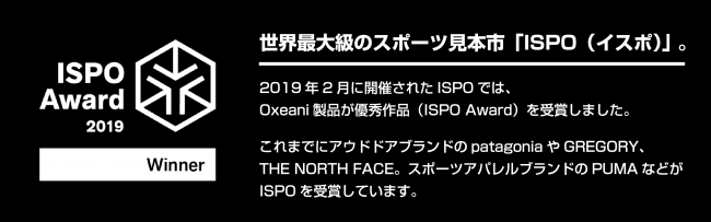 ISPO受賞。