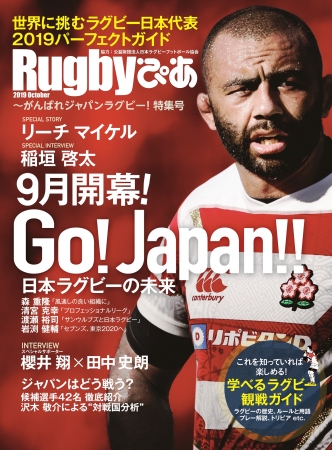 『Rugbyぴあ ～がんばれジャパンラグビー！特集号』（ぴあ）表紙　協力：（公）日本ラグビーフットボール協会