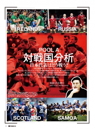 『Rugbyぴあ ～がんばれジャパンラグビー！特集号』（ぴあ）中面　協力：（公財）日本ラグビーフットボール協会