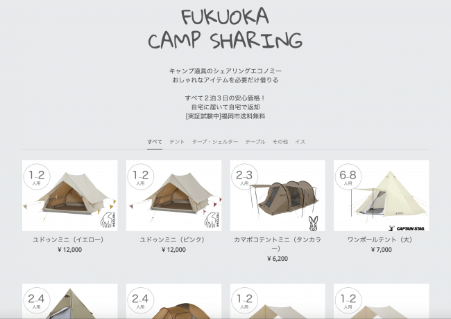 FUKUOKA CAMP SHARING スクリーン画像