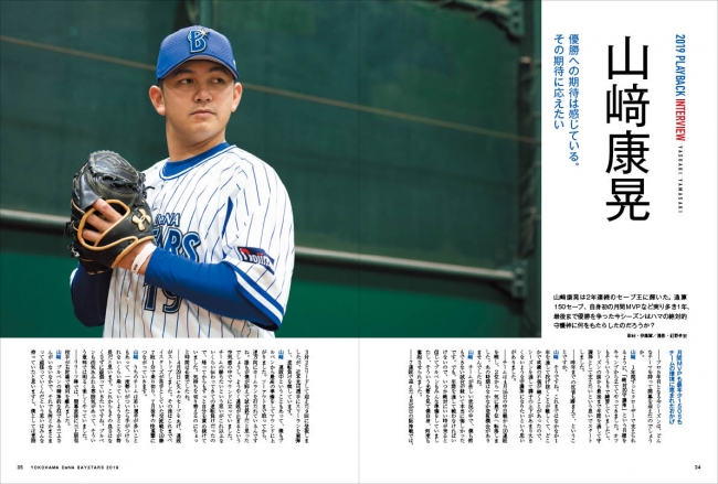 『「プロ野球ぴあ YOKOHAMA DeNA BAYSTARS 2019」～メモリアルBOOK』（ぴあ）中面