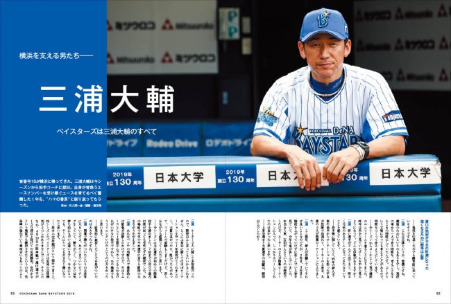 『「プロ野球ぴあ YOKOHAMA DeNA BAYSTARS 2019」～メモリアルBOOK』（ぴあ）中面