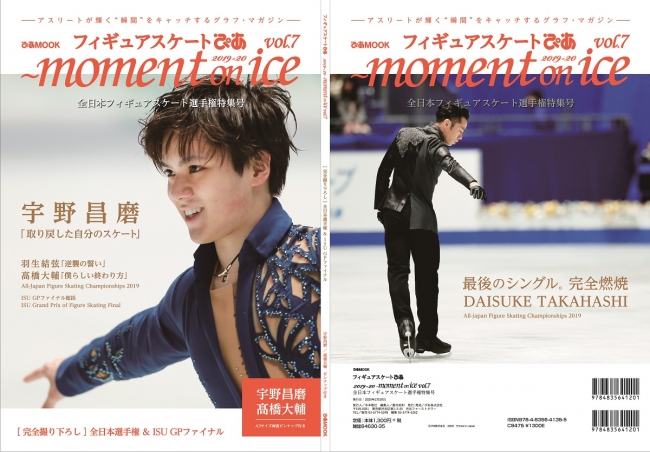 『フィギュアスケートぴあ ～ moment on ice ～ vol.7』（ぴあ）Wカバー