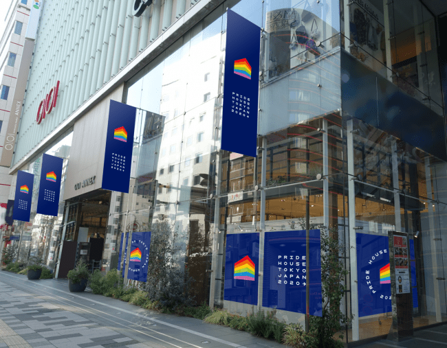 プライドハウス東京2020 外観イメージ