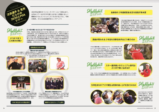 『JLPGA公式 女子プロゴルフ選手名鑑2020』中面（ｃ）ぴあ