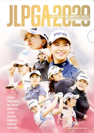 『JLPGA公式 女子プロゴルフ選手名鑑2020』（ぴあ）会場特典クリアファイルイメージ