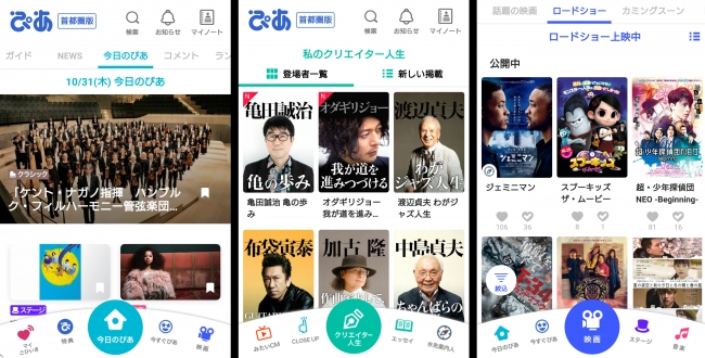 「ぴあ」スマートフォンアプリ