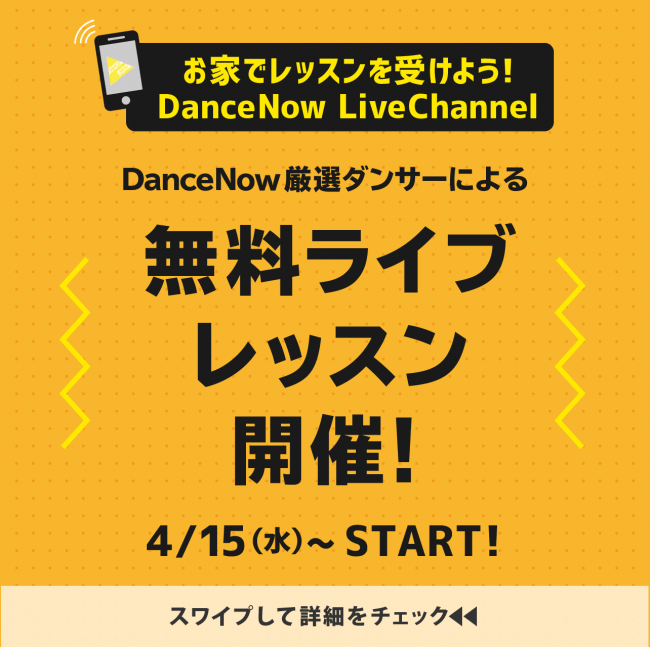 DanceNow Live Channnel概