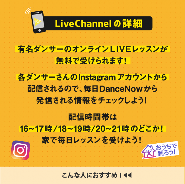 DanceNow Live Channel詳細