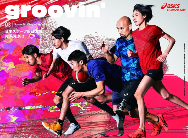 スポーツライフスタイルマガジン「groovin’」秋号は2020年10月10日（土）に発行予定です