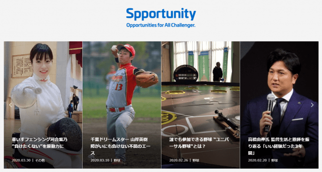 『Spportunity Column（スポチュニティコラム）』のTOP画面
