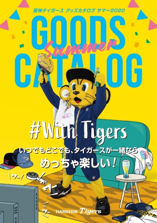 夏の別冊カタログ「阪神タイガース グッズカタログ サマー2020」表紙