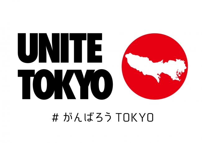 UNITE TOKYOプロジェクトイメージ