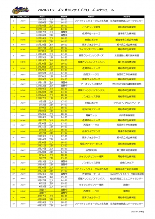 大阪エヴェッサ　2020-21シーズン 試合日程決定のお知らせ