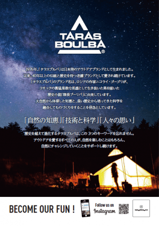 TARAS BOULBA(タラスブルバ)」×「ふたりソロキャンプ」オリジナル