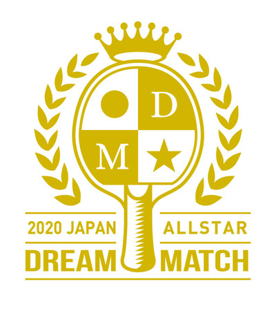 卓球のTリーグ 「2020 JAPAN オールスタードリームマッチ」　ロゴ決定