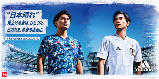 サッカー日本代表 2020アウェイユニフォーム発売記念　#見上げる空はひとつだ Twitterフォトキャンペーン開催