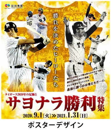 阪神甲子園球場グッズショップで 「グッズショップ限定ポイントカードキャンペーン」を実施します！