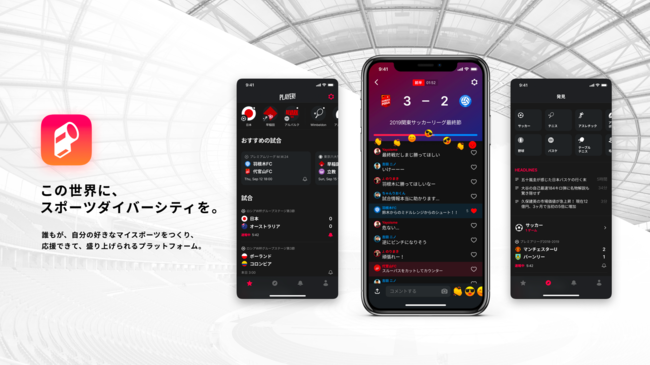 ライブリッツ、ジークスター東京に試合映像ライブ配信サービス「Fastlive」を提供