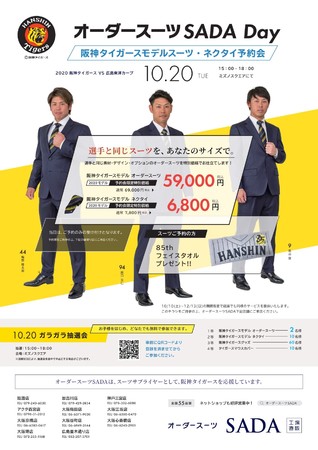 【10/18(日)】横浜FC　オーダースーツSADA　スタジアム予約販売会を開催致します！