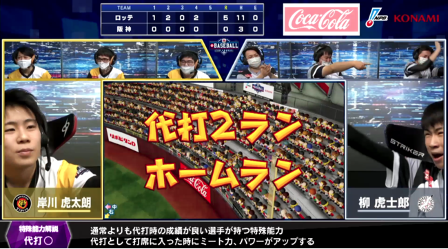 ロッテ打線が爆発、得意のe交流戦でチーム初勝利を飾る　ⓒNPB  ⓒKonami Digital Entertainment 