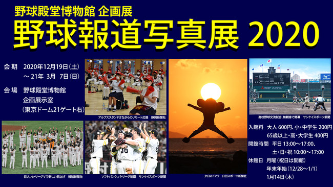 【サイン入りボールが当たる！】元プロ野球選手 石毛宏典氏を招き「X’masオンライン野球セミナー」を開催