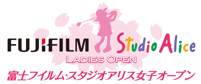 「富士フイルム・スタジオアリス女子オープン」開催のお知らせ