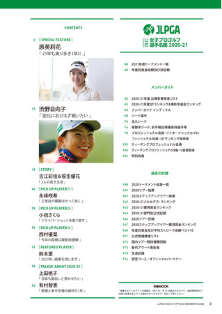 『JLPGA 女子プロゴルフ選手名鑑2020-21』（ぴあ）目次