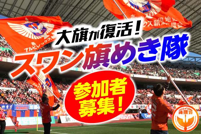 横浜FC2020年シーズンのサポート業務活動につきまして