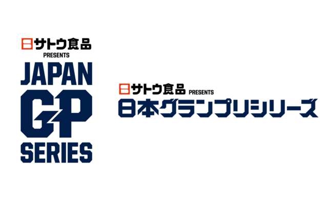 サトウ食品株式会社との日本グランプリシリーズネーミングライツパートナー契約決定について