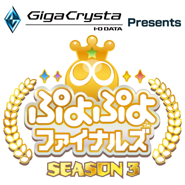いよいよ明日3月20日（土）開催！「GigaCrysta Presents ぷよぷよファイナルズ SEASON3」出場選手のインタビュー映像を公開！