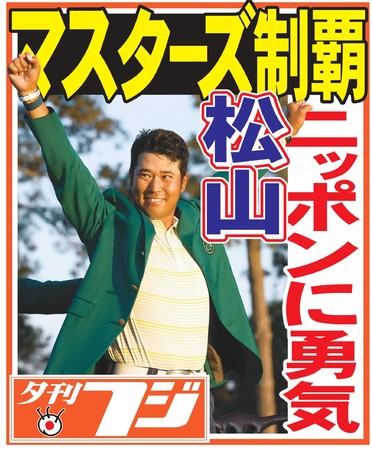 松山英樹選手　優勝おめでとう　記念セール開催！！