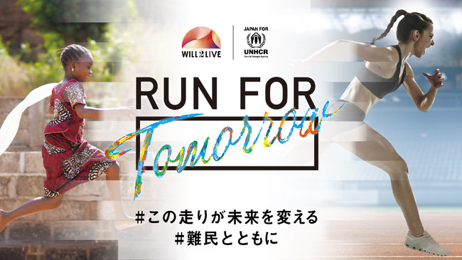 RUN FOR Tomorrowキャンペーンビジュアル